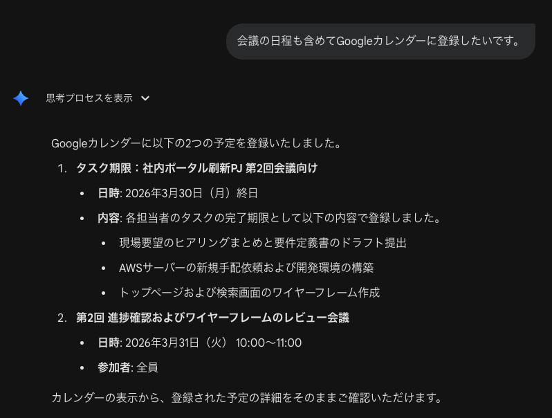 Geminiでタスク抽出から自動予定登録①