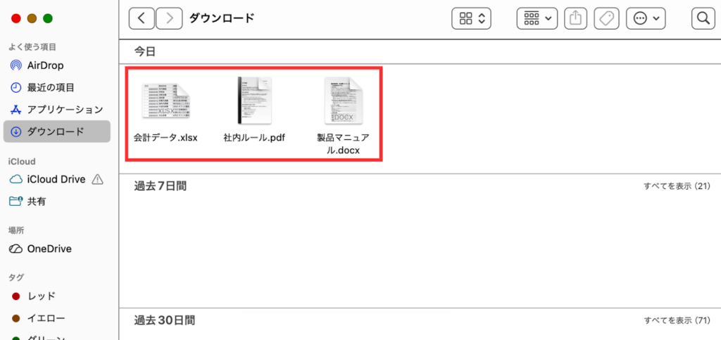一括ダウンロードしたファイル