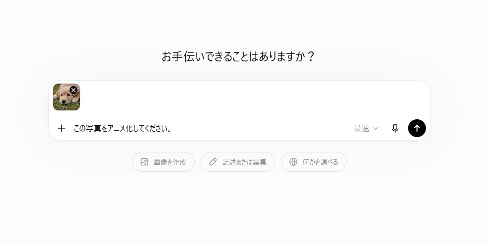 写真をアニメ化するためのプロンプト