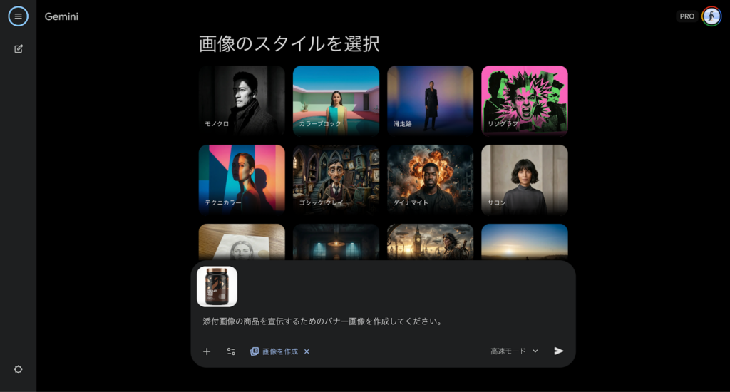 Nano banana Proを利用したバナー画像作成①