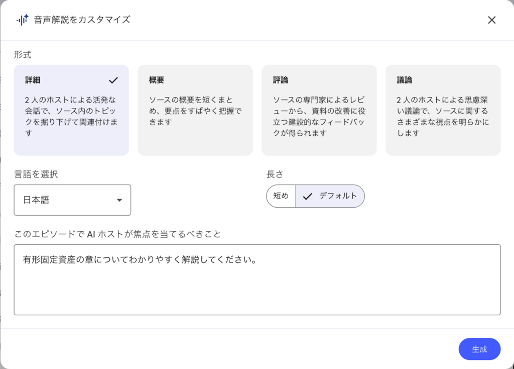 NotebookLMを利用した資格試験対策②