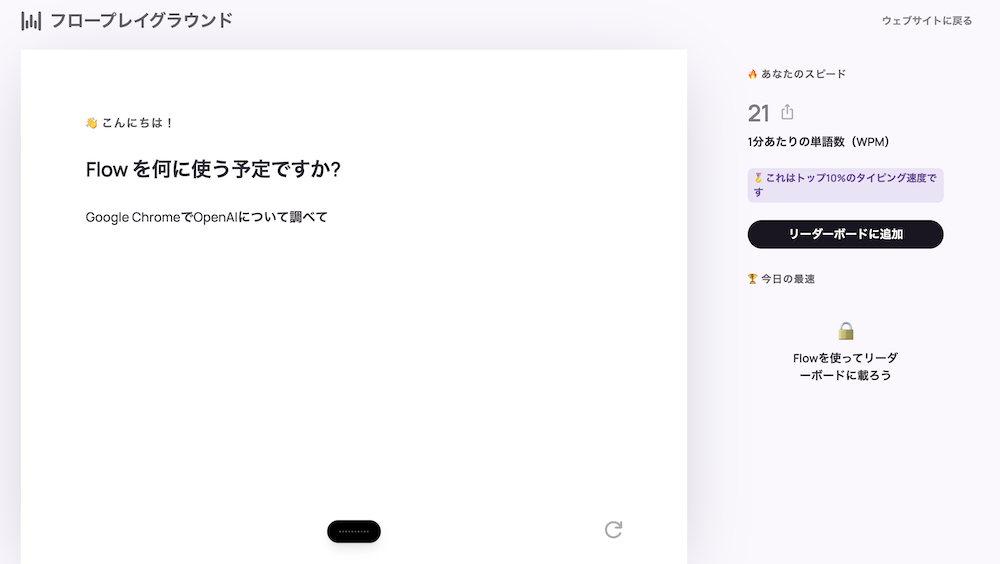 Wispr Flow お試し画面