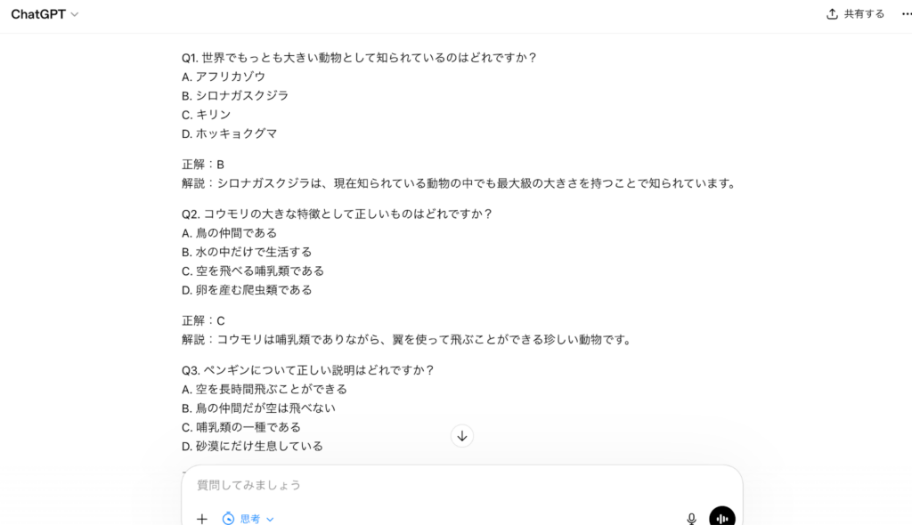 プロンプトでクイズをつくる