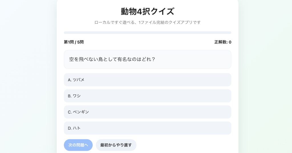 作成したクイズサイト