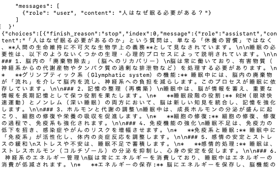 llama.cpp結果画面