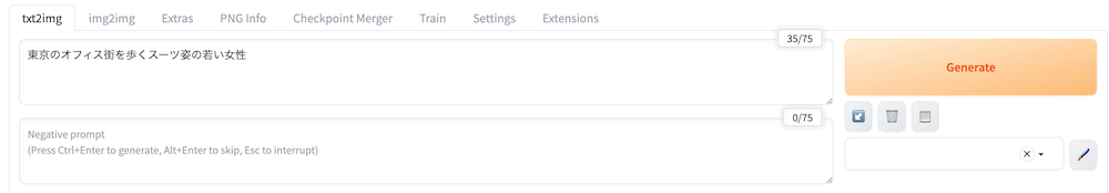 プロンプト入力画面
