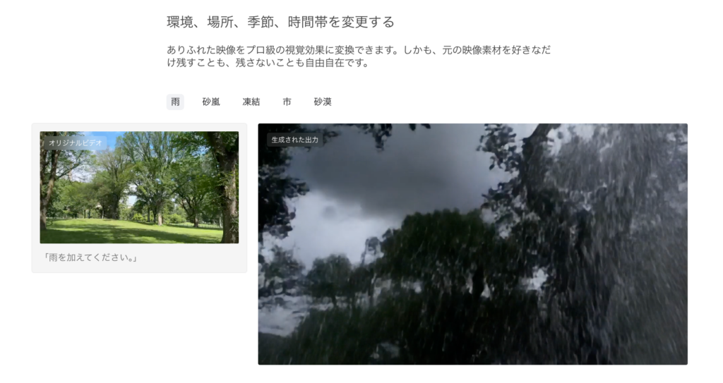 RunwayのAleph機能で動画編集