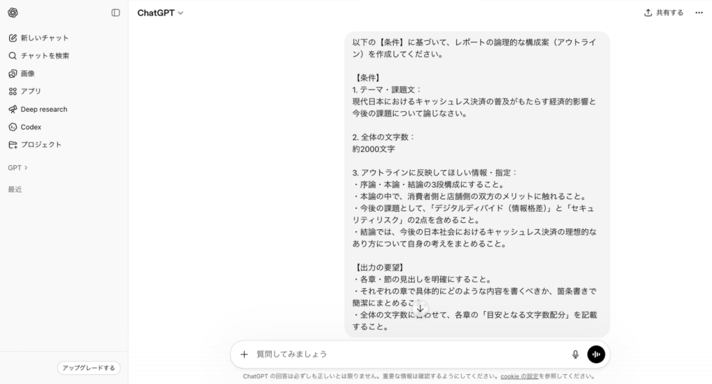 ChatGPTでアウトラインを作成するプロンプト