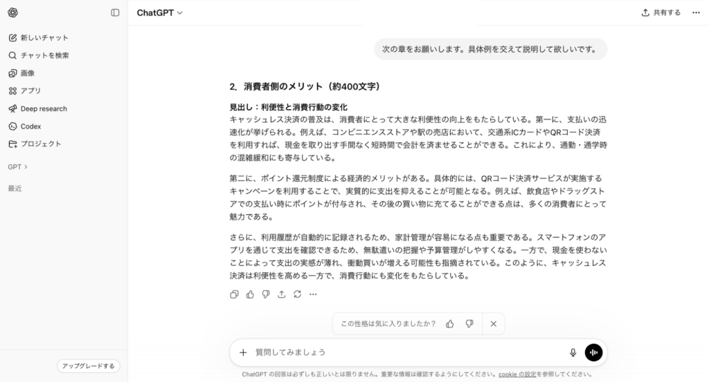 ChatGPTで本文を作成