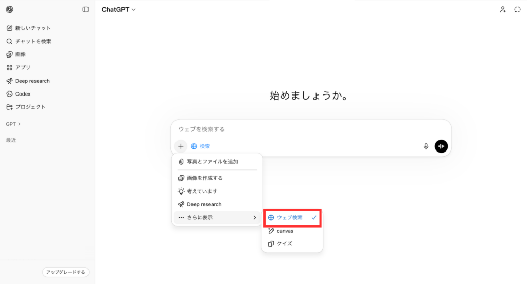 ChatGPTのウェブ検索機能