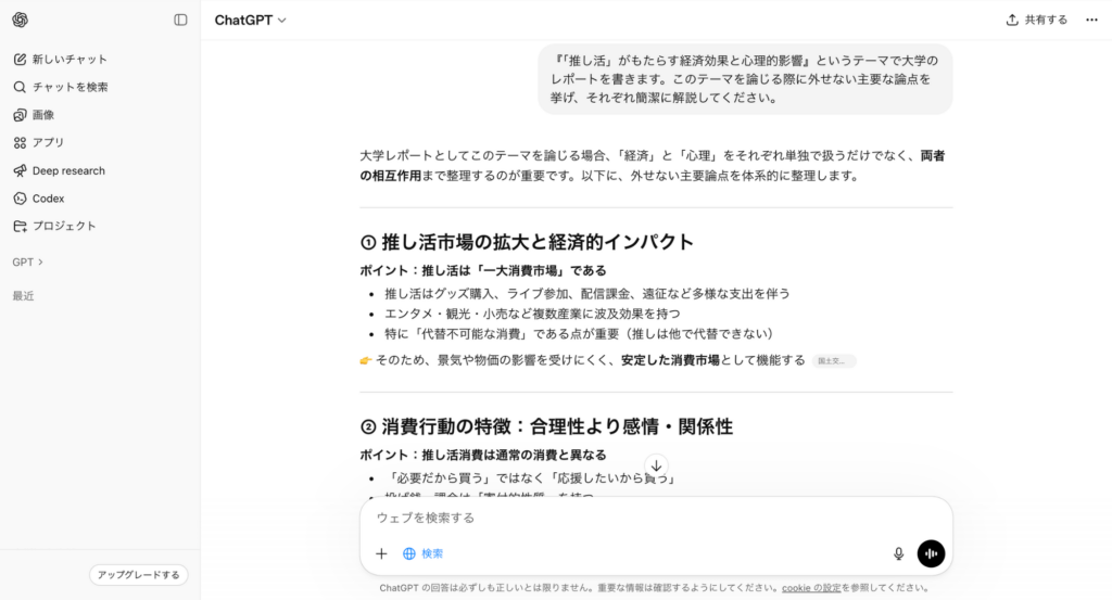ChatGPTでレポートを作成する方法②