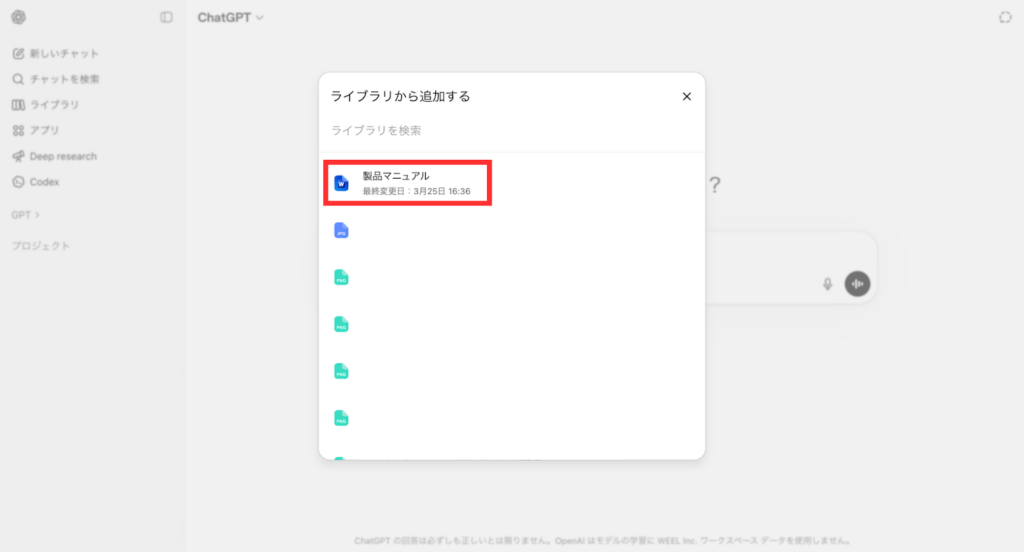 ChatGPTの別チャット画面からのファイルアップロード②