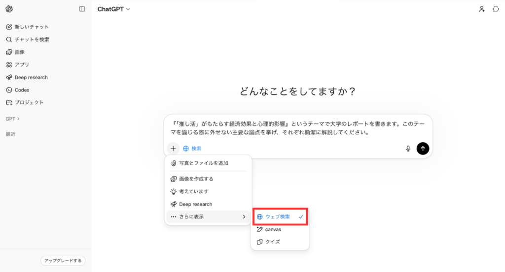 ChatGPTでレポートを作成する方法①