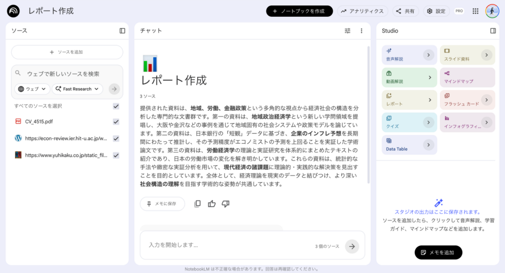 NotebookLM作業画面