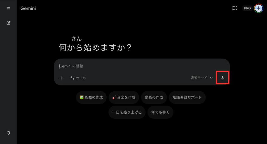 Geminiのトップ画面