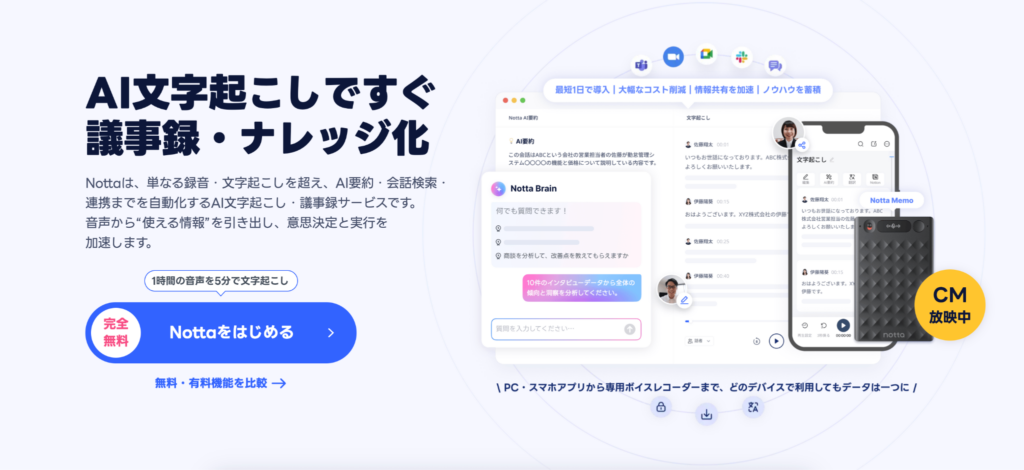 Nottaのトップ画面