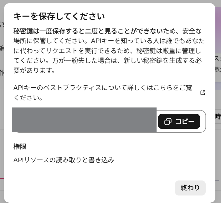 APIキー取得③