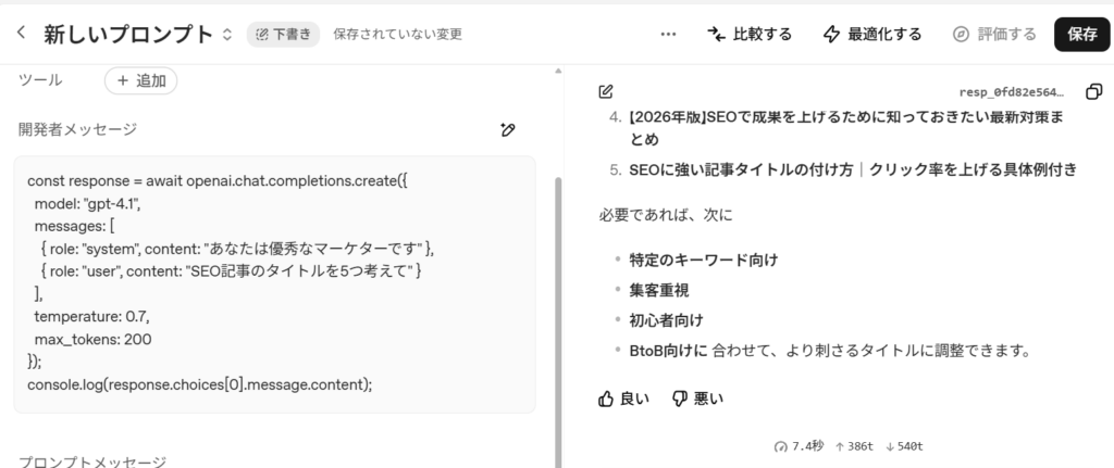 API　デモ②