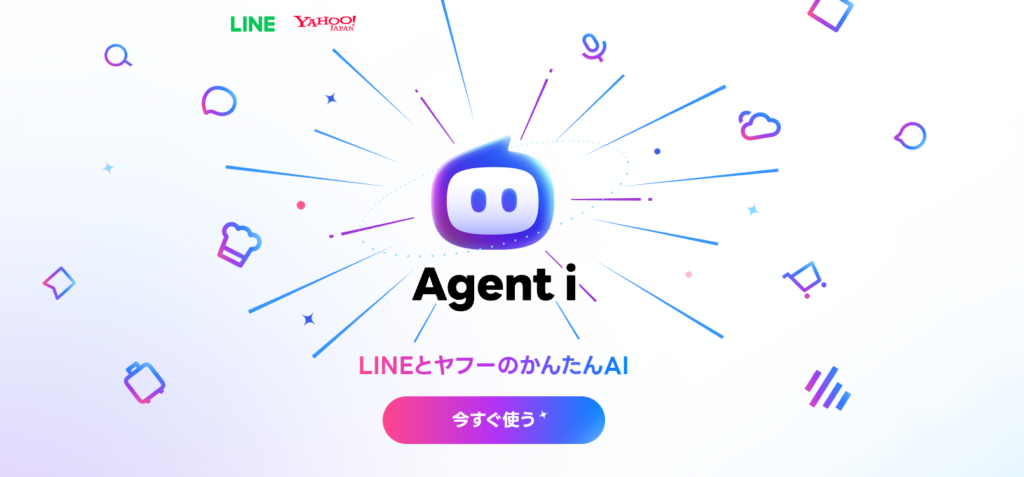 Agent iトップ画面