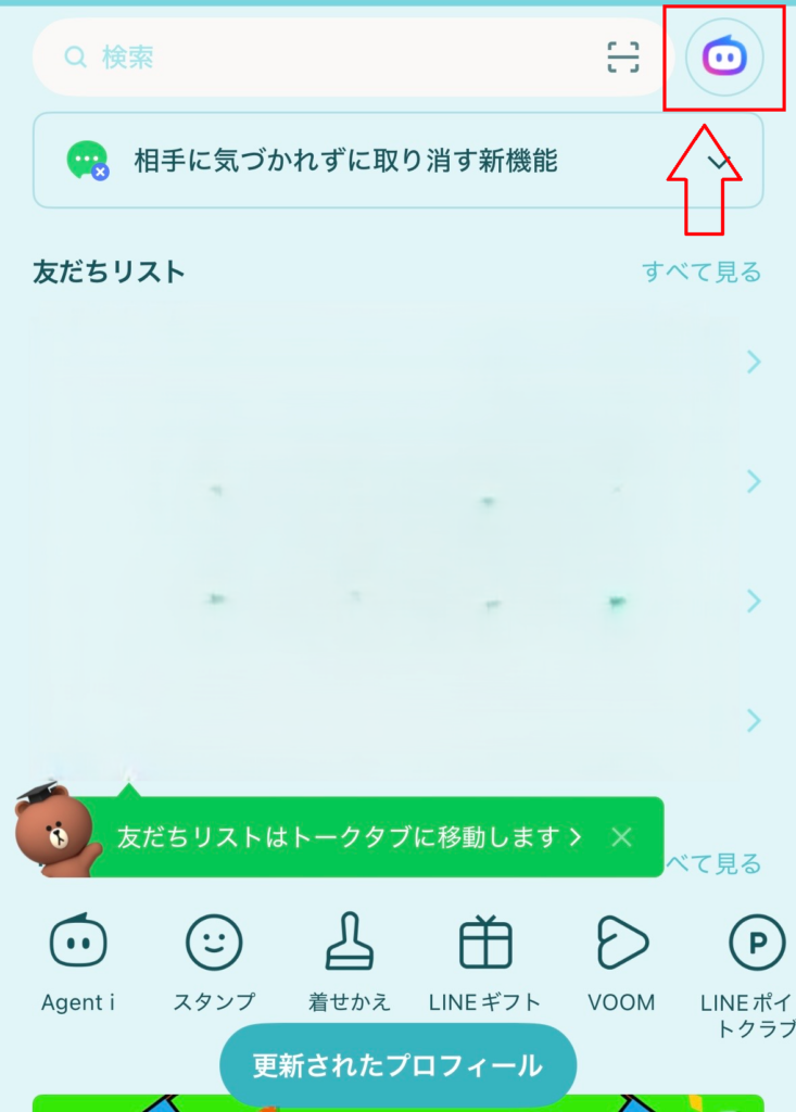 LINE上でAgent iを起動した画面 