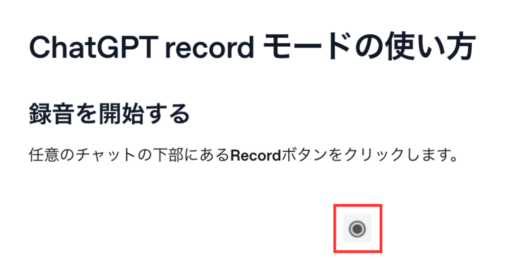 ChatGPT Recordの使い方