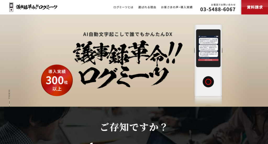 ログミーツのトップ画面