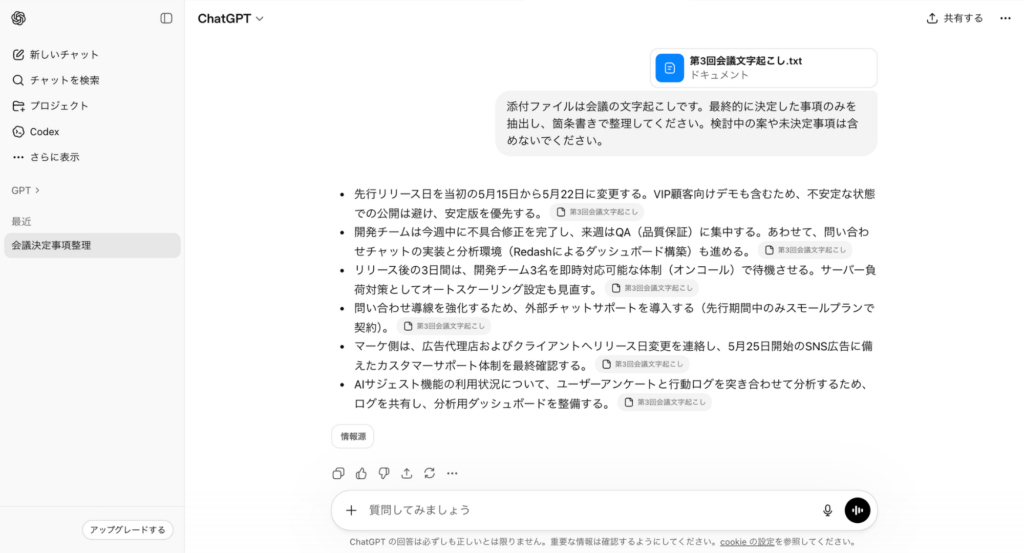 ChatGPT決定事項抽出プロンプト