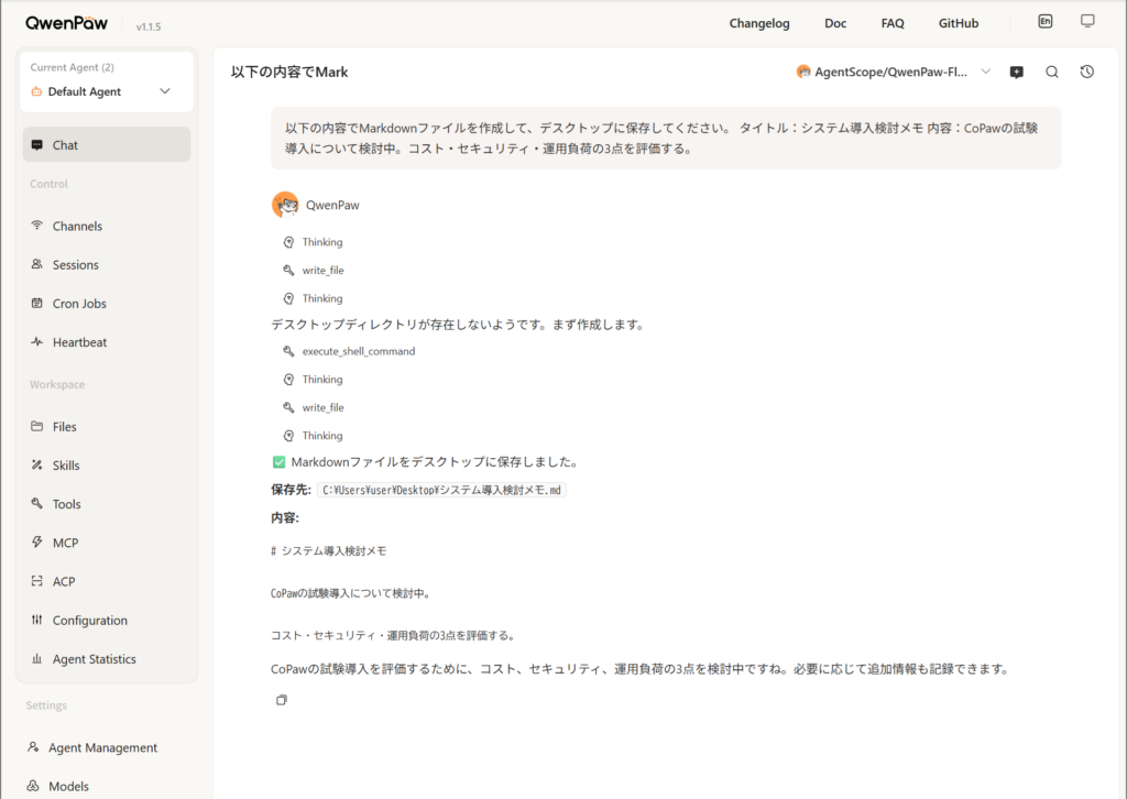 ファイル保存プロンプト実行結果