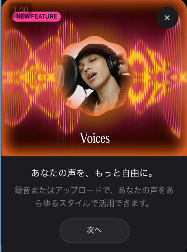 Suno AI v5.5Voices画像