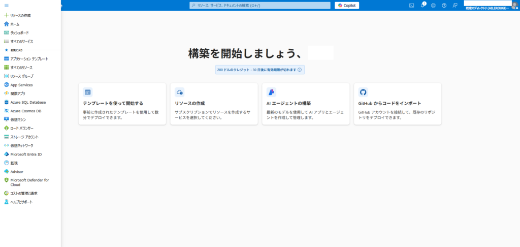 Azure Portalのトップページ