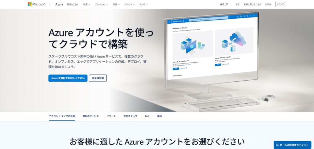 Azure Portalの使い方