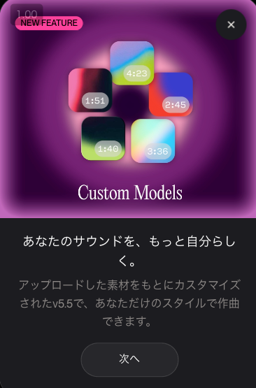 Suno AI v5.5Custom Models画像