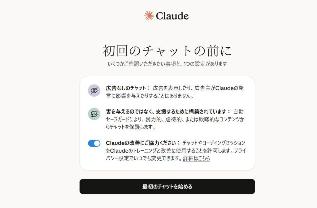 Claude アカウント作成画面③