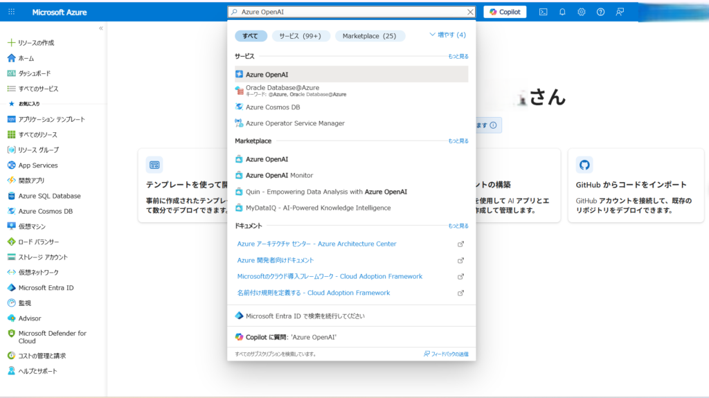 Azure OpenAI検索画面