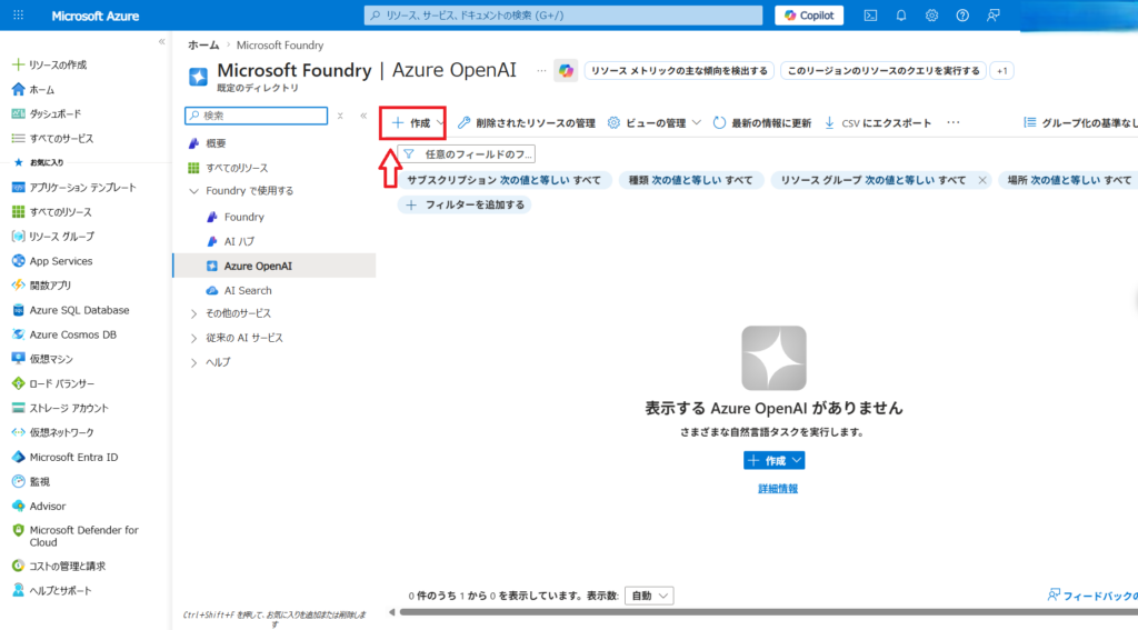 Azureリソース作成画面