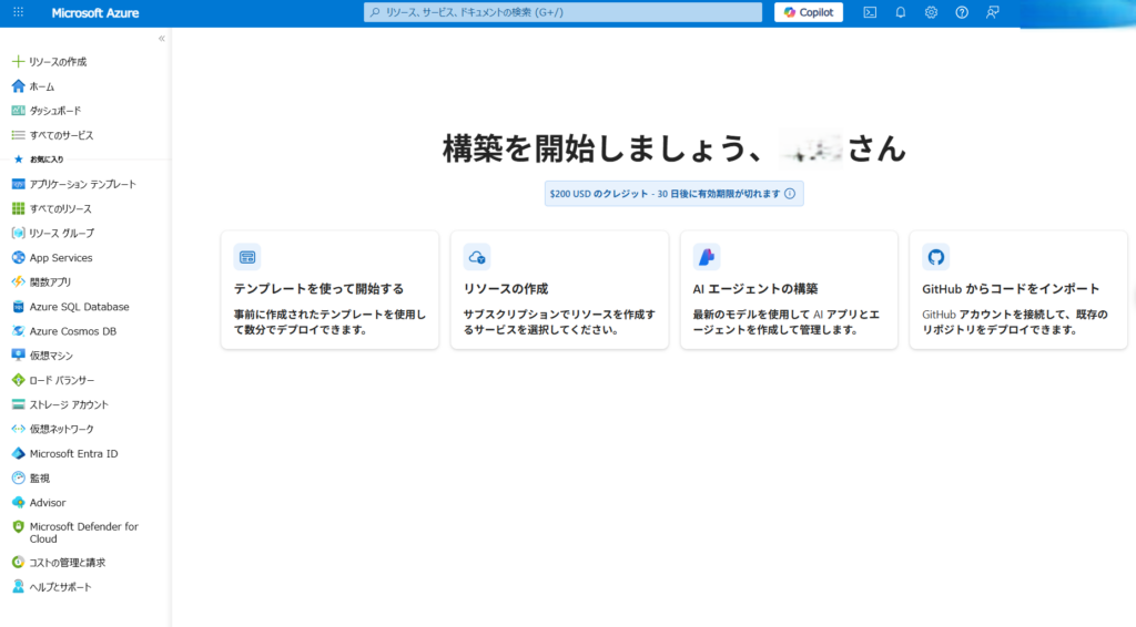 Azureアカウント作成画面