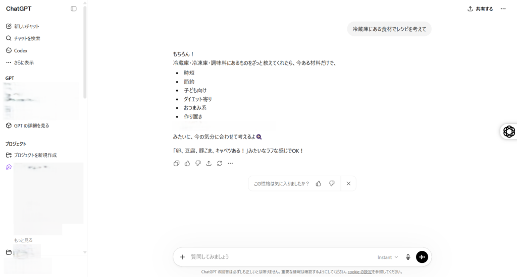 ChatGPTで料理レシピを提案している画面