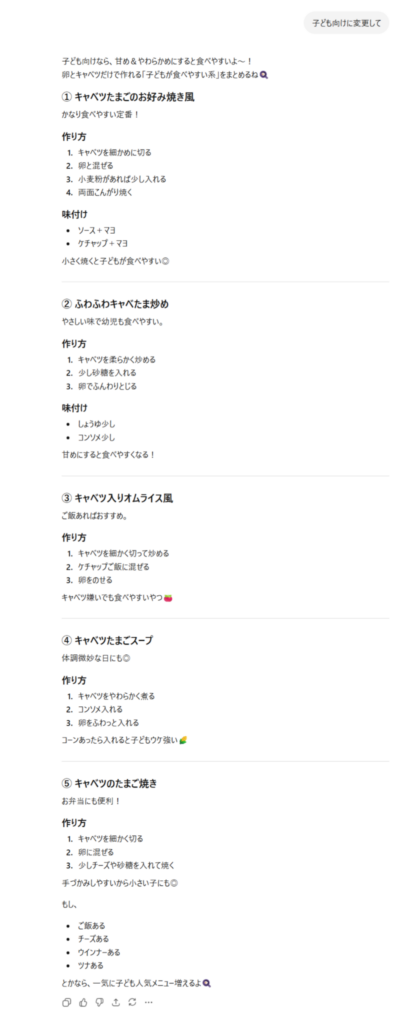 ChatGPTが料理レシピを提案している画面