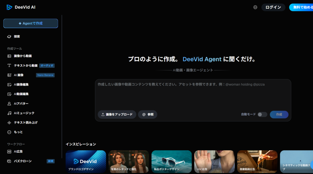 Ideogram トップ画面