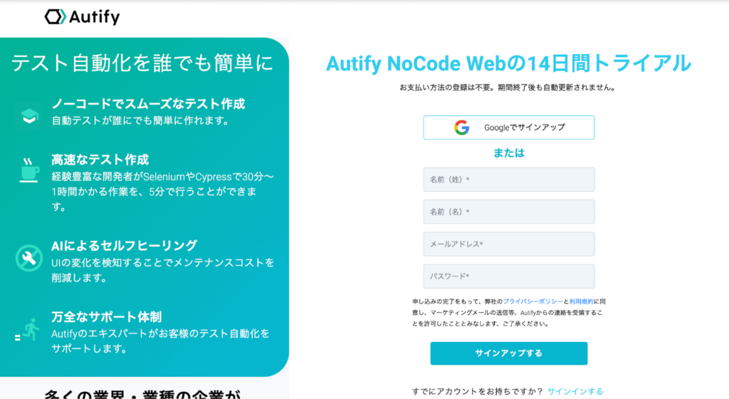 Autifyトライアル導線