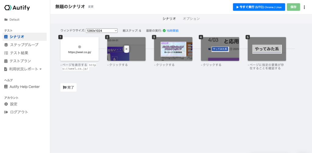 Autifyレコーディング設定