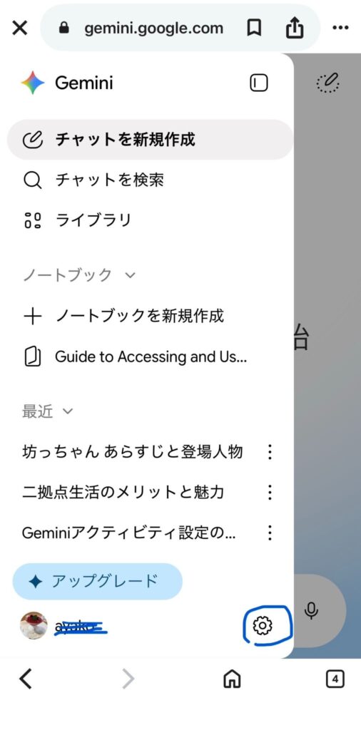 iPhone版Geminiの設定ボタンの位置