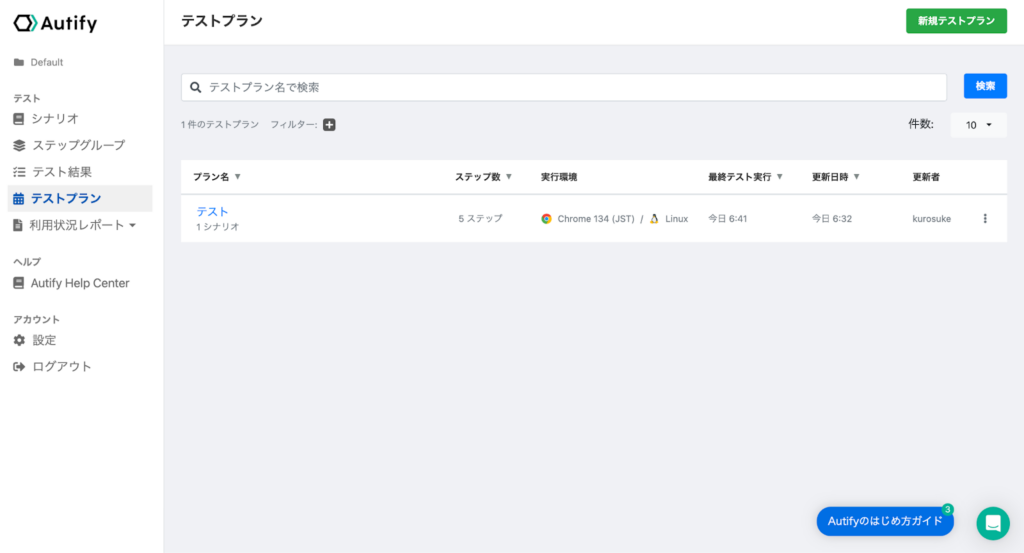Autifyレコーディング画面