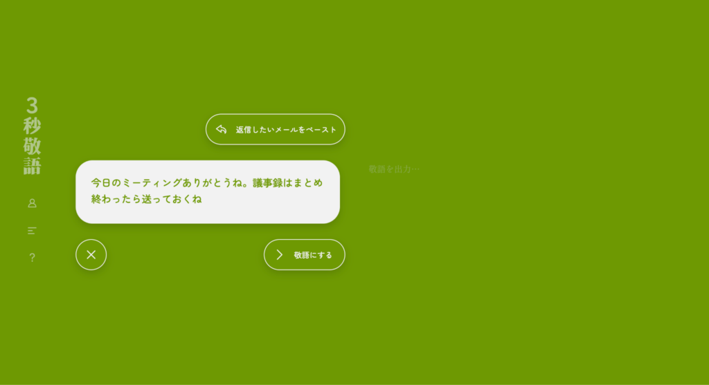 3秒敬語③