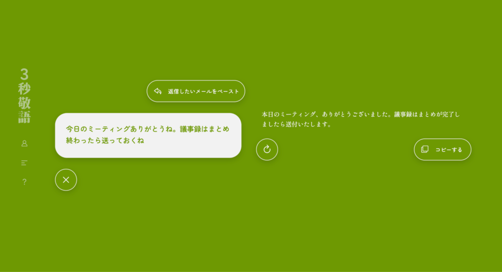 3秒敬語④