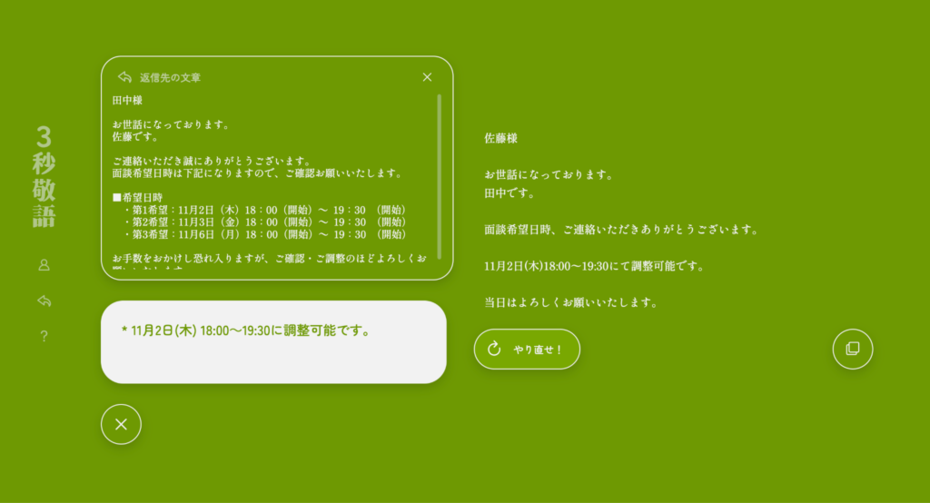 3秒敬語④
