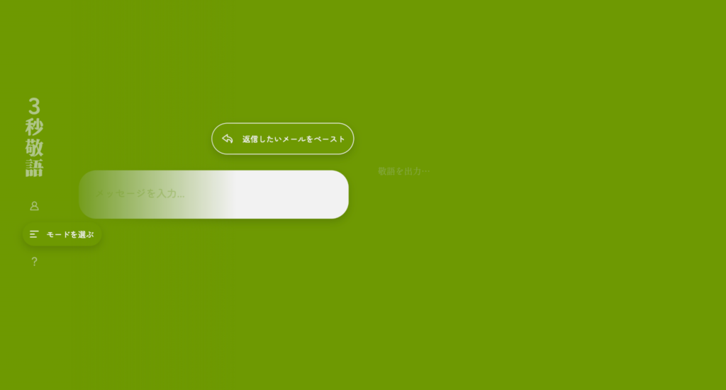 3秒敬語②