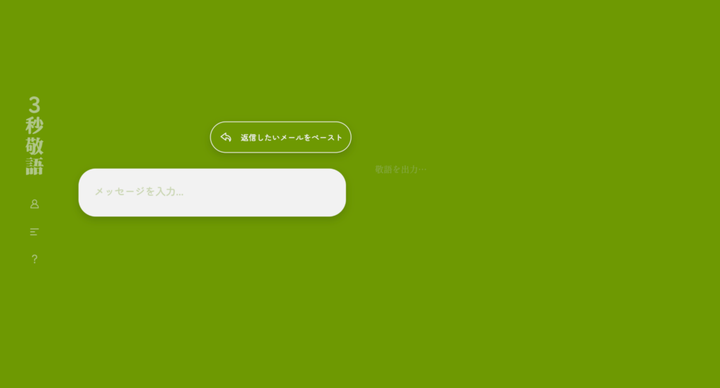 3秒敬語⑤