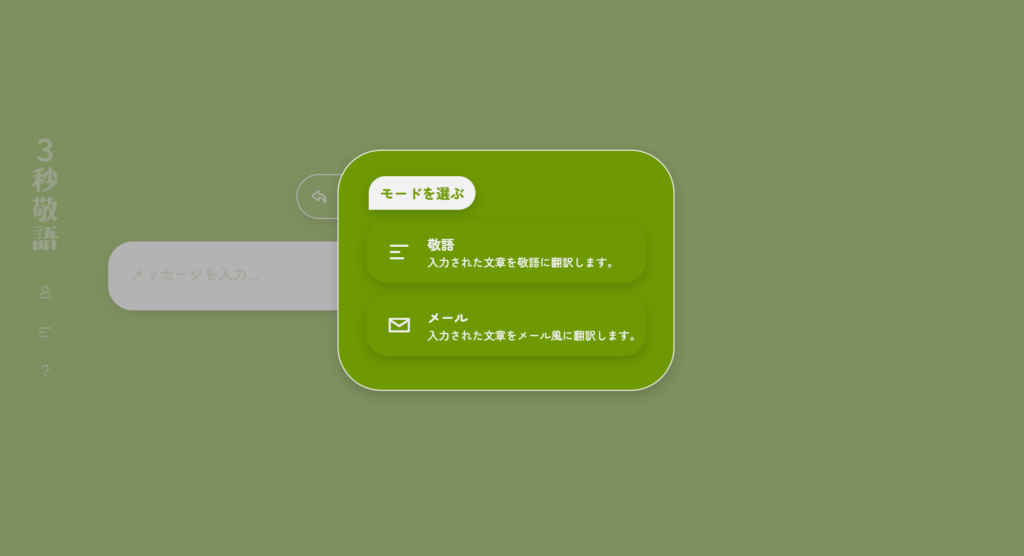 3秒敬語①