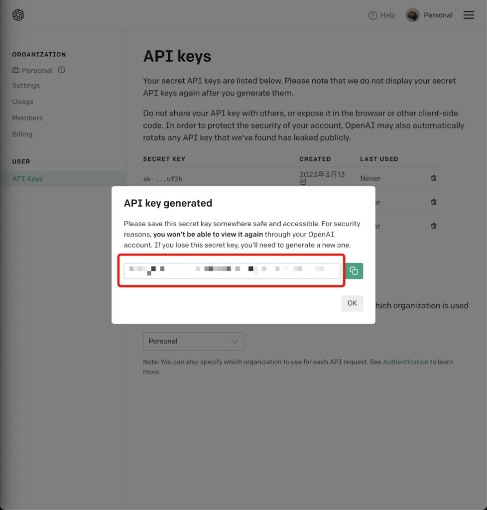 OpenAIでのAPIキー表示画面